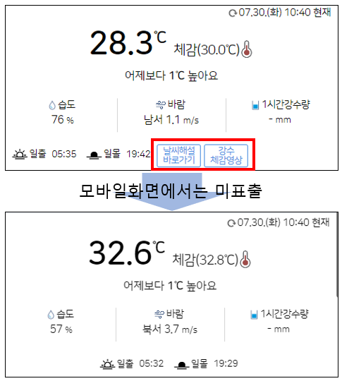 강수체감영상 버튼 미표출되는 것을 보여주는 전후 이미지