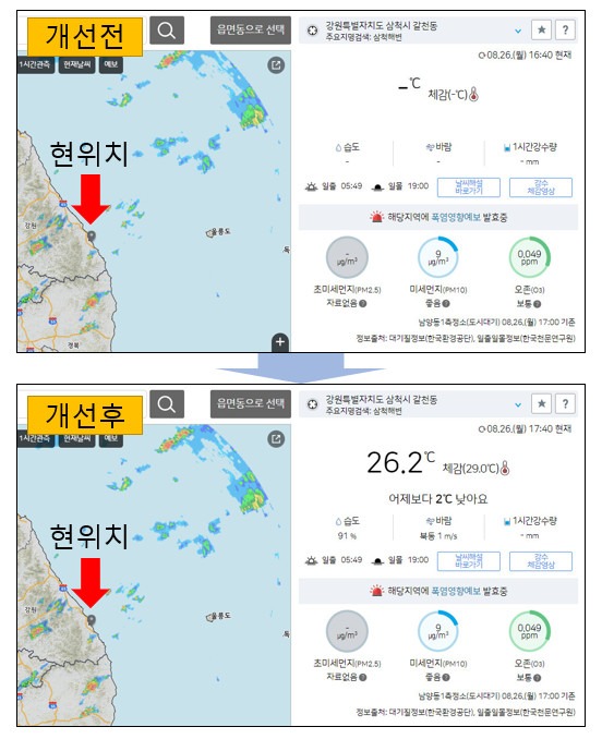 해안가 지역 현재날씨 미표출 오류 개선 전후 화면