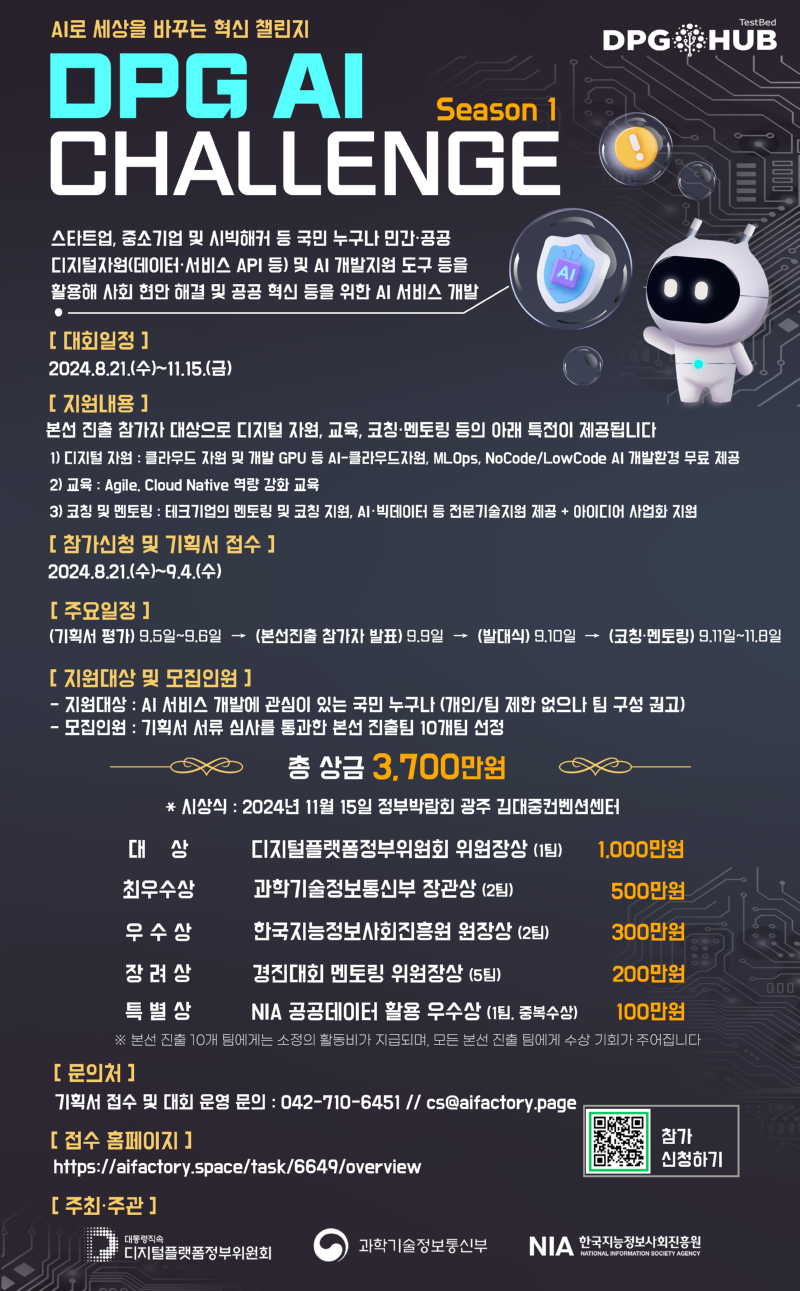 DPG AI Challenge 시즌1(AI 경진대회) 포스터 이미지