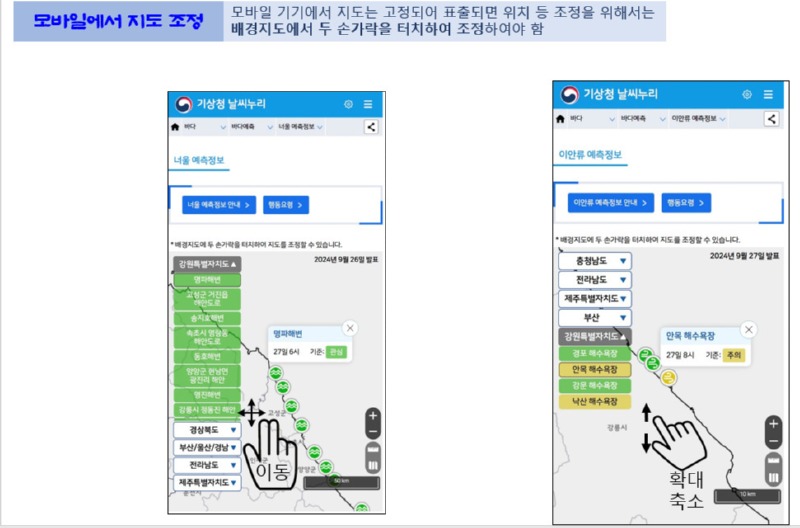 모바일에서 지도 조정하는 방법 안내 이미지