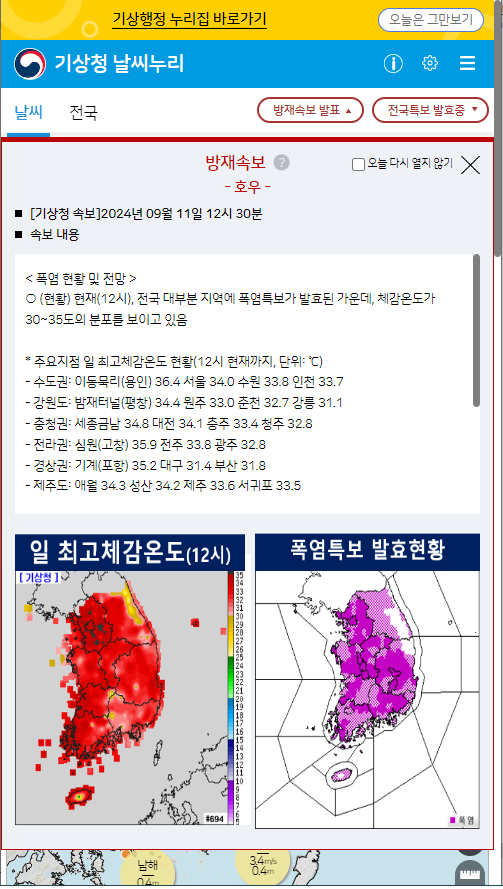 방재속보 모바일 화면