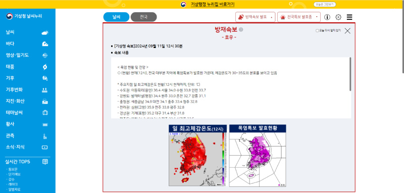 방재속보 pc화면