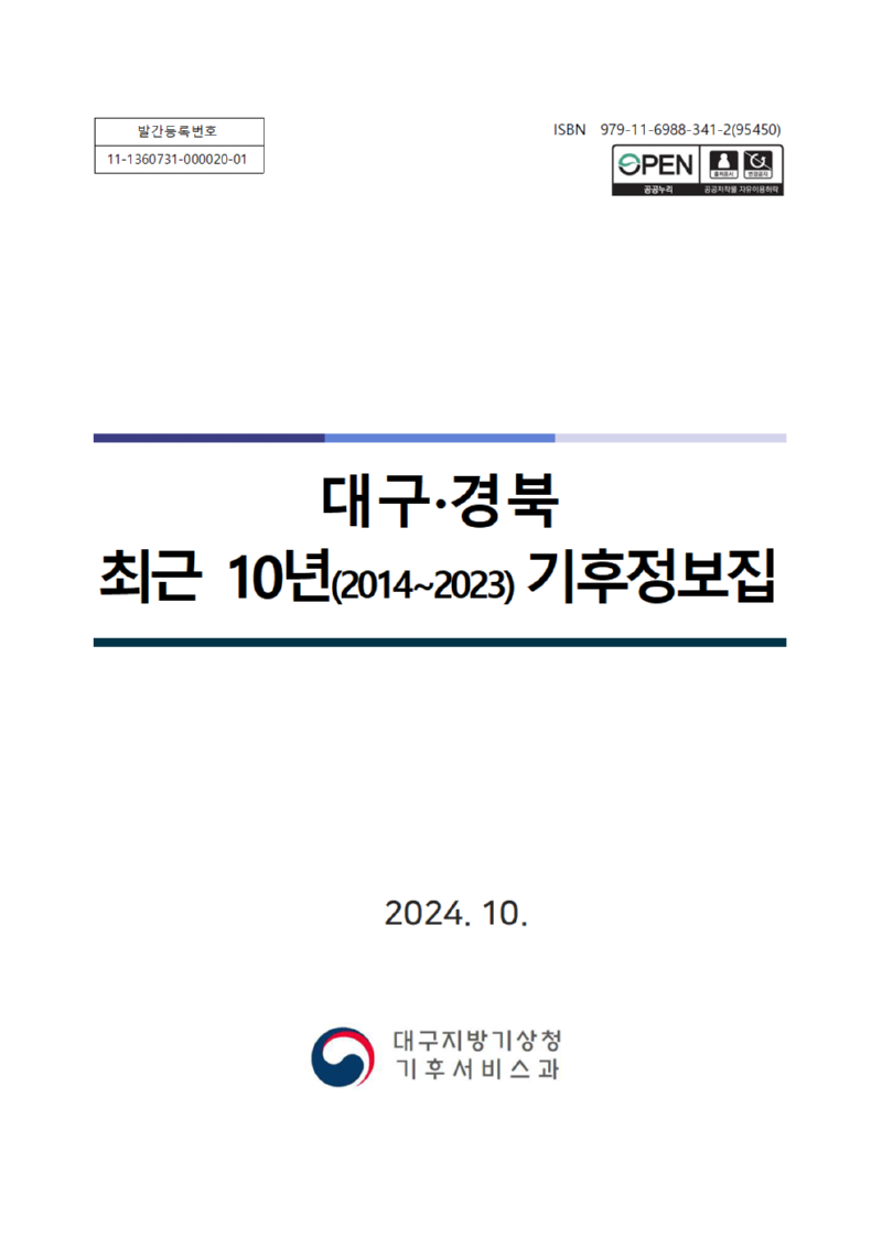 ���뱸����� �ֱ� 10��(2014~2023��) ������������001.png