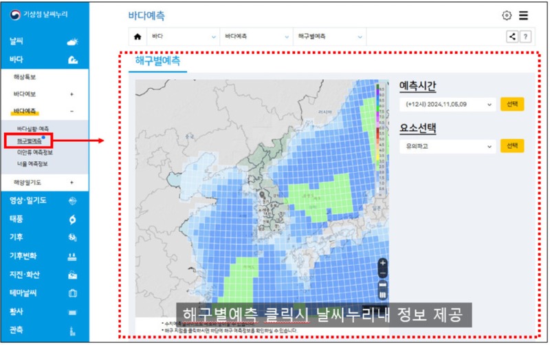 날씨누리 해구별예측 링크 변경 전