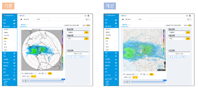 날씨누리 레이더 지점별영상 개선 전후 이미지