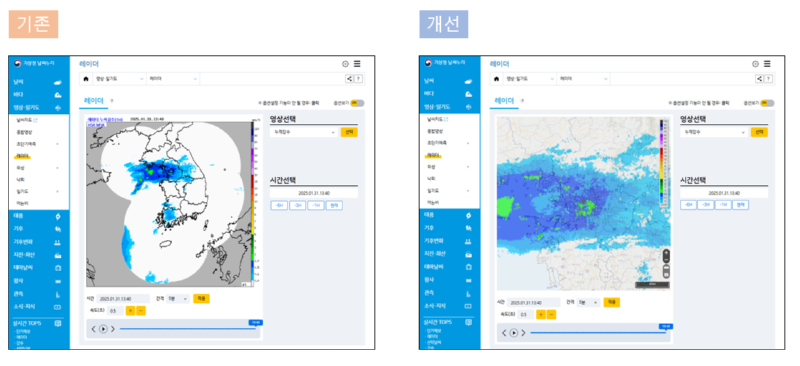 날씨누리 누적강수 영상 개선 전후 이미지
