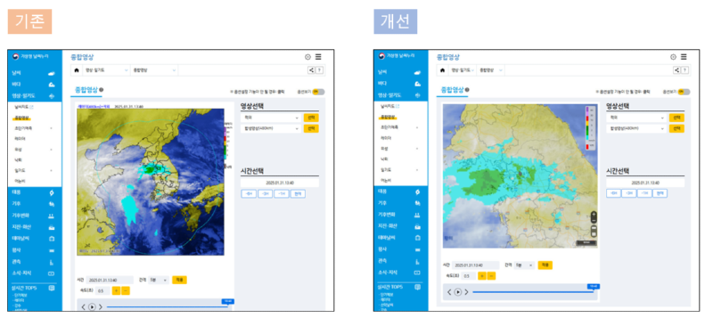 날씨누리 종합영상 개선 전후 이미지
