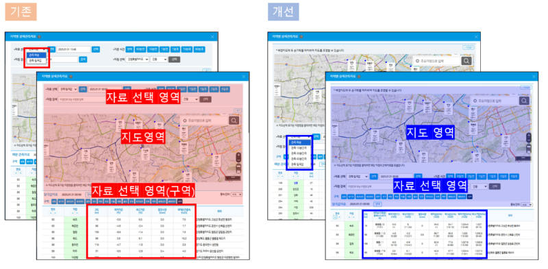 날씨누리 신규 지역별상세관측 개선 전후 이미지