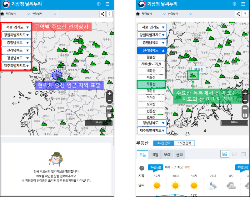모바일에서 산악날씨 조회하는 방법