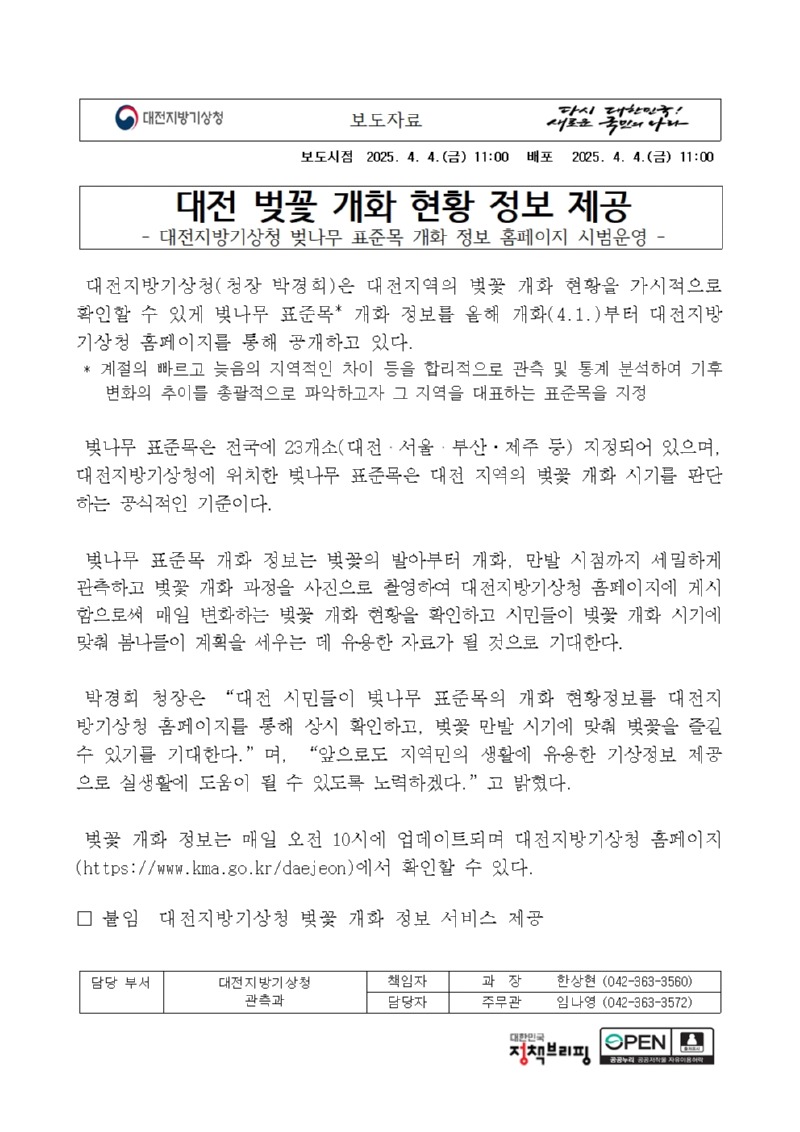대전
