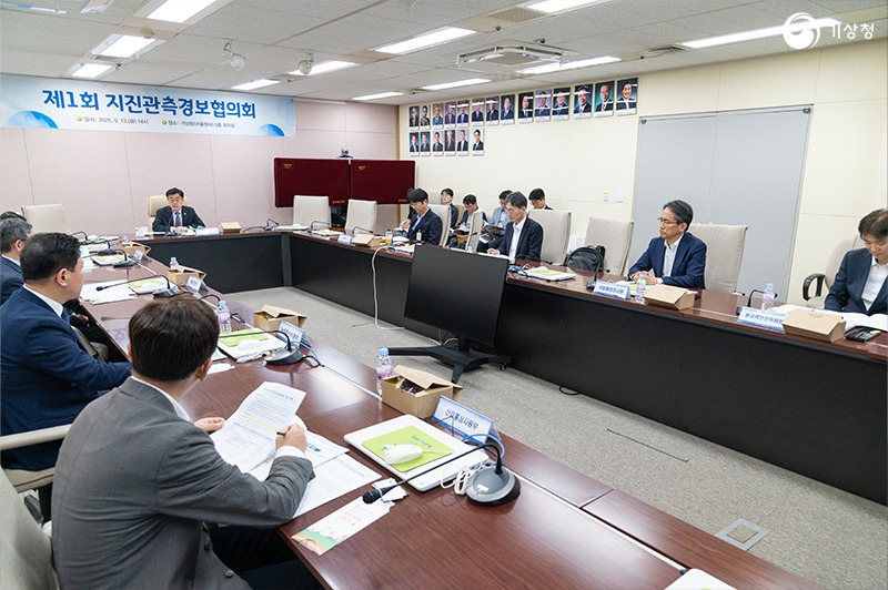 지진관측경보협의회 참석자들이 회의하는 모습