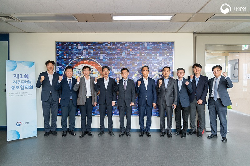 장동언 기상청장을 비롯한 지진관측협의회 참석자들이 기념촬영 하는 모습
