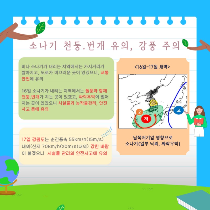 (5월3주)강원 날씨 Go 여행 Go 3.jpg