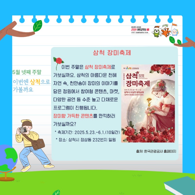 (5월4주)강원 날씨 Go 여행 Go 4.jpg