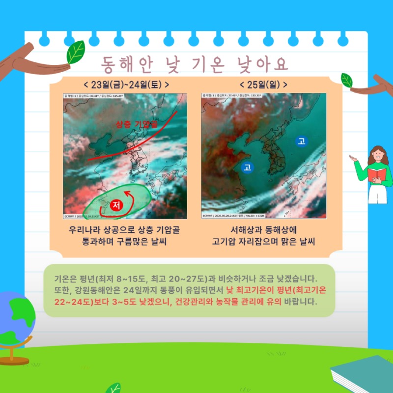 (5월4주)강원 날씨 Go 여행 Go 3.jpg