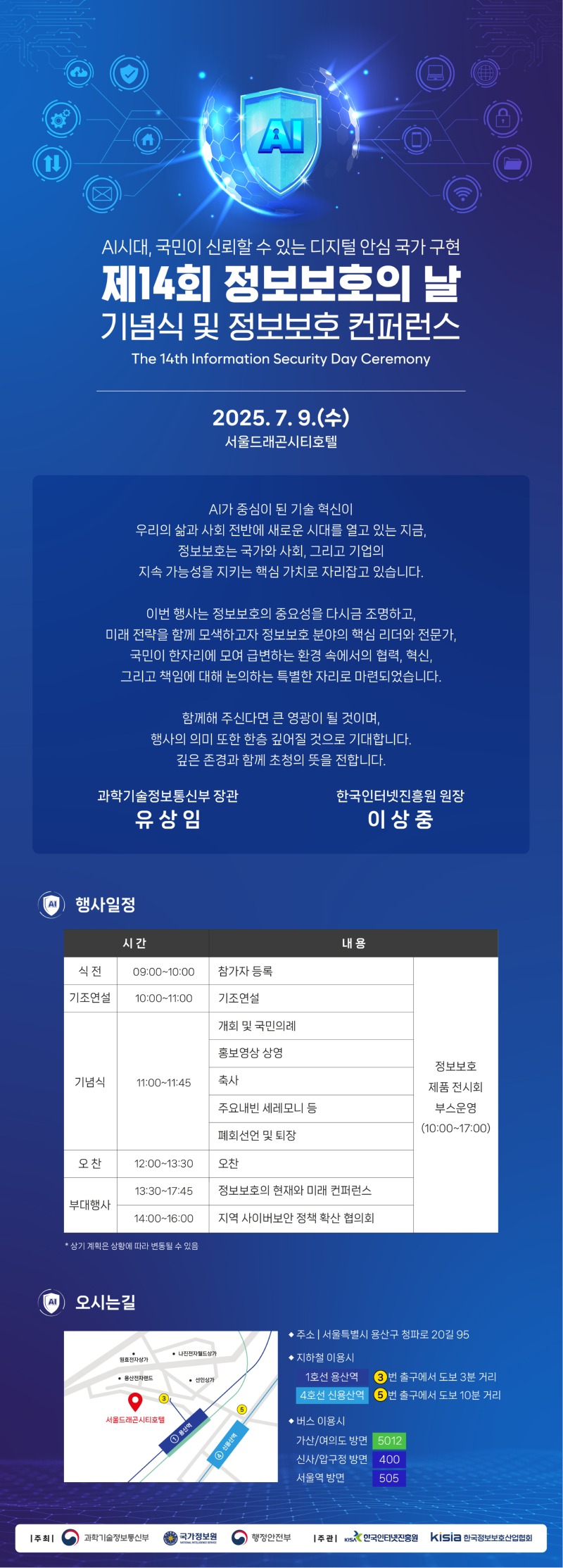 제14회 정보보호의 날 기념식 홍보물.jpg