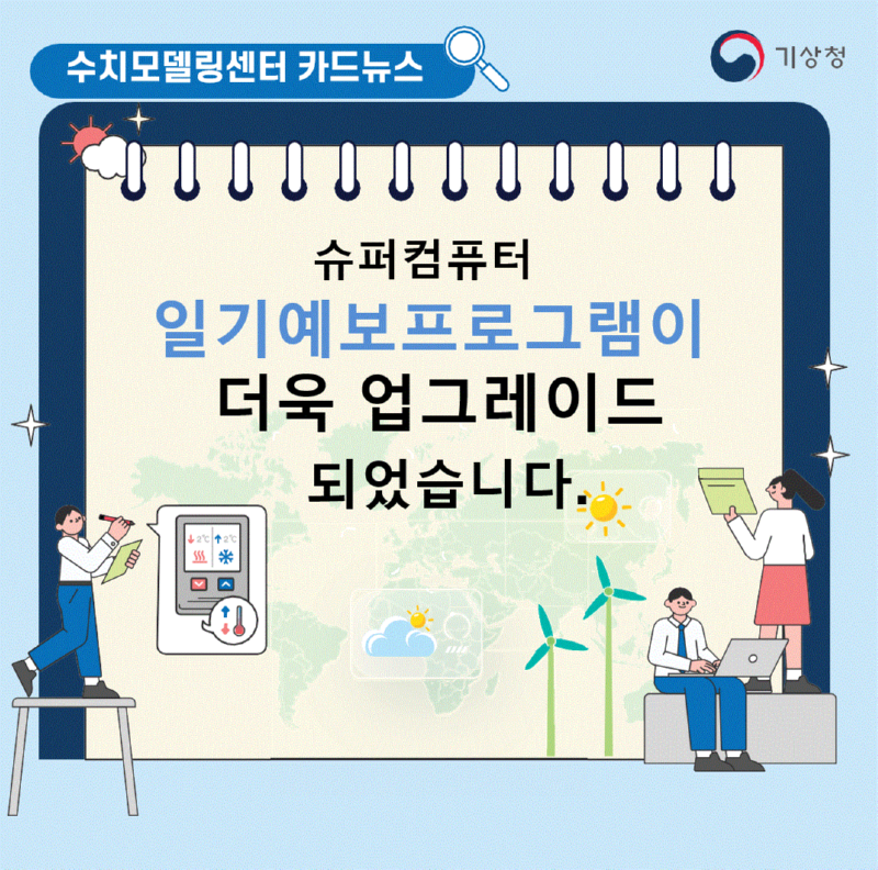 수치모델링센터@(국현훈)카드뉴스 디자인_250331-1.GIF