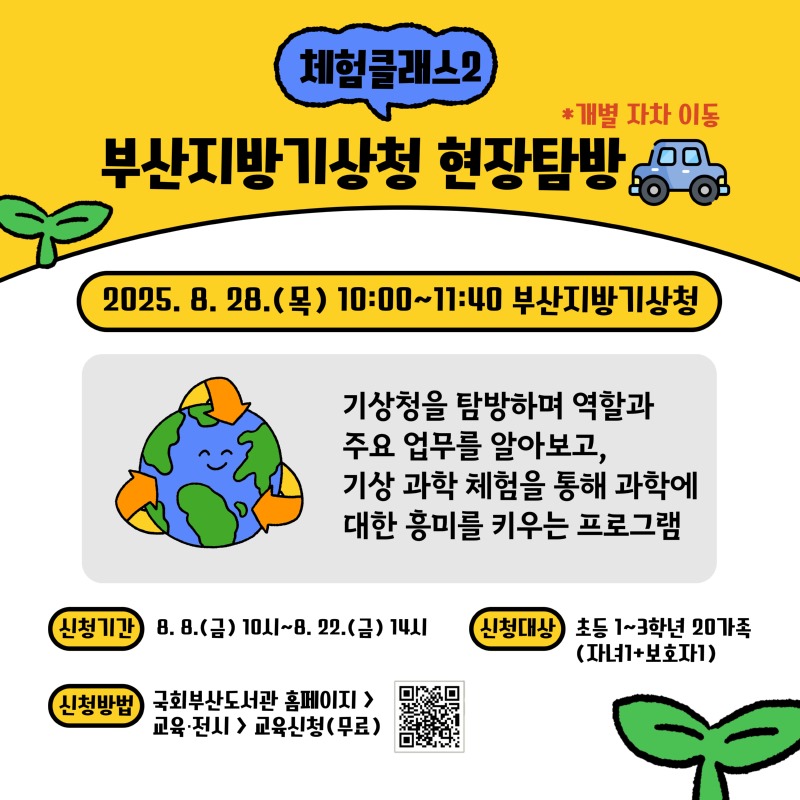 25년도 기후변화과학 체험 클래스 관련 홍보 카드 뉴스 이미지 3