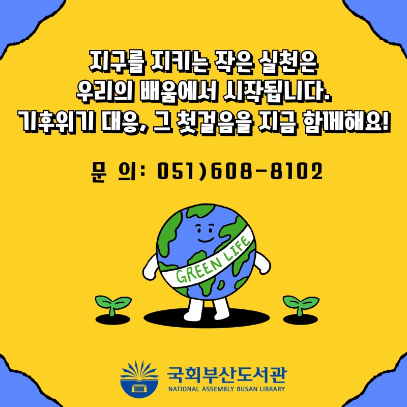 25년도 기후변화과학 체험 클래스 관련 홍보 카드 뉴스 이미지 5