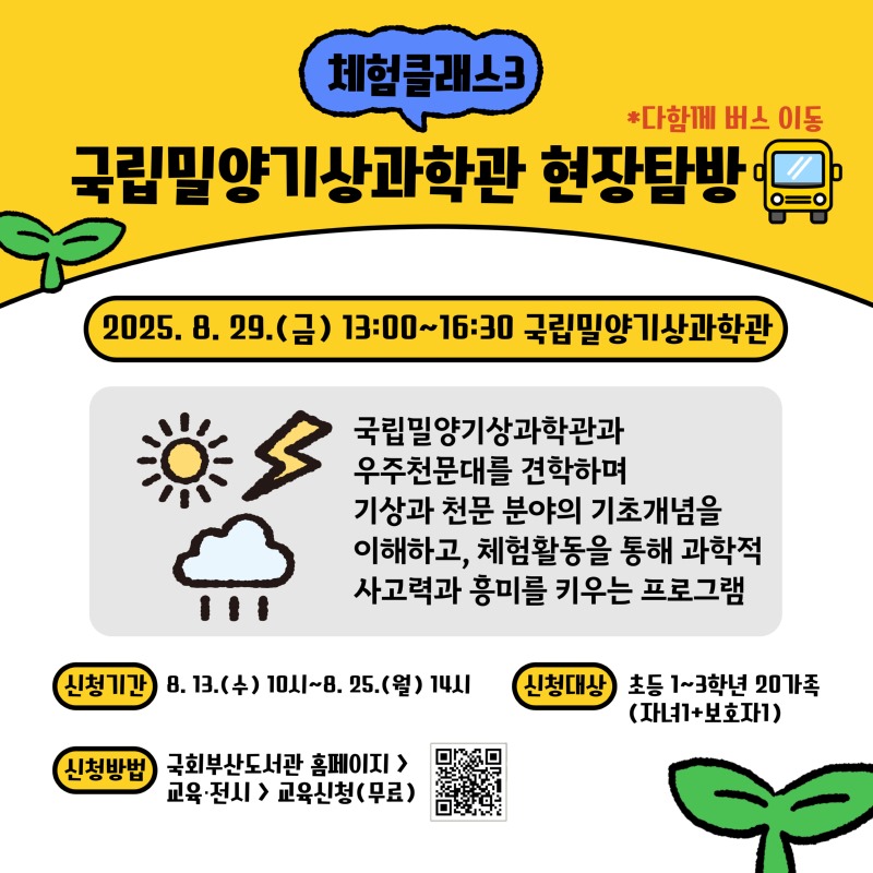 25년도 기후변화과학 체험 클래스 관련 홍보 카드 뉴스 이미지 4