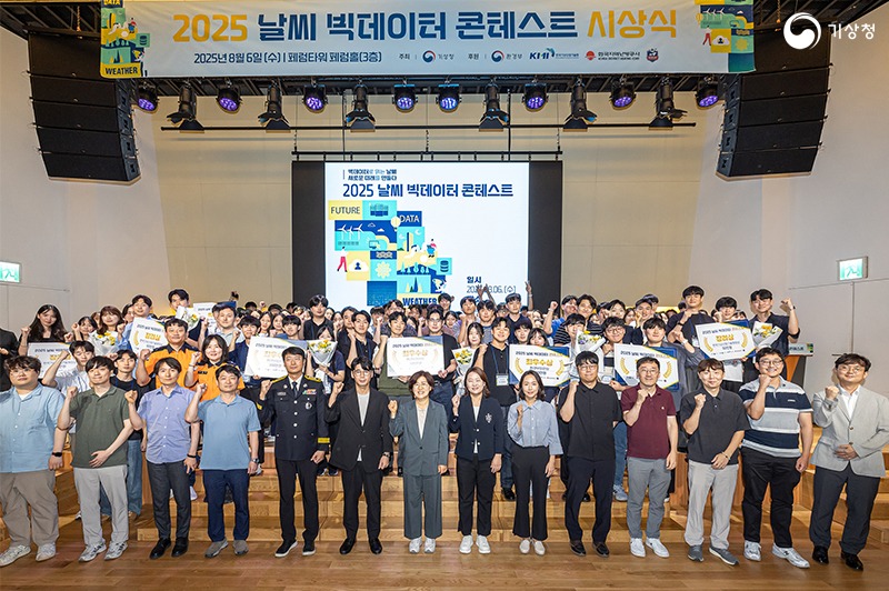 2025 날씨 빅데이터 경진대회 참가자들이 시상식을 마치고 기념촬영 하는 모습