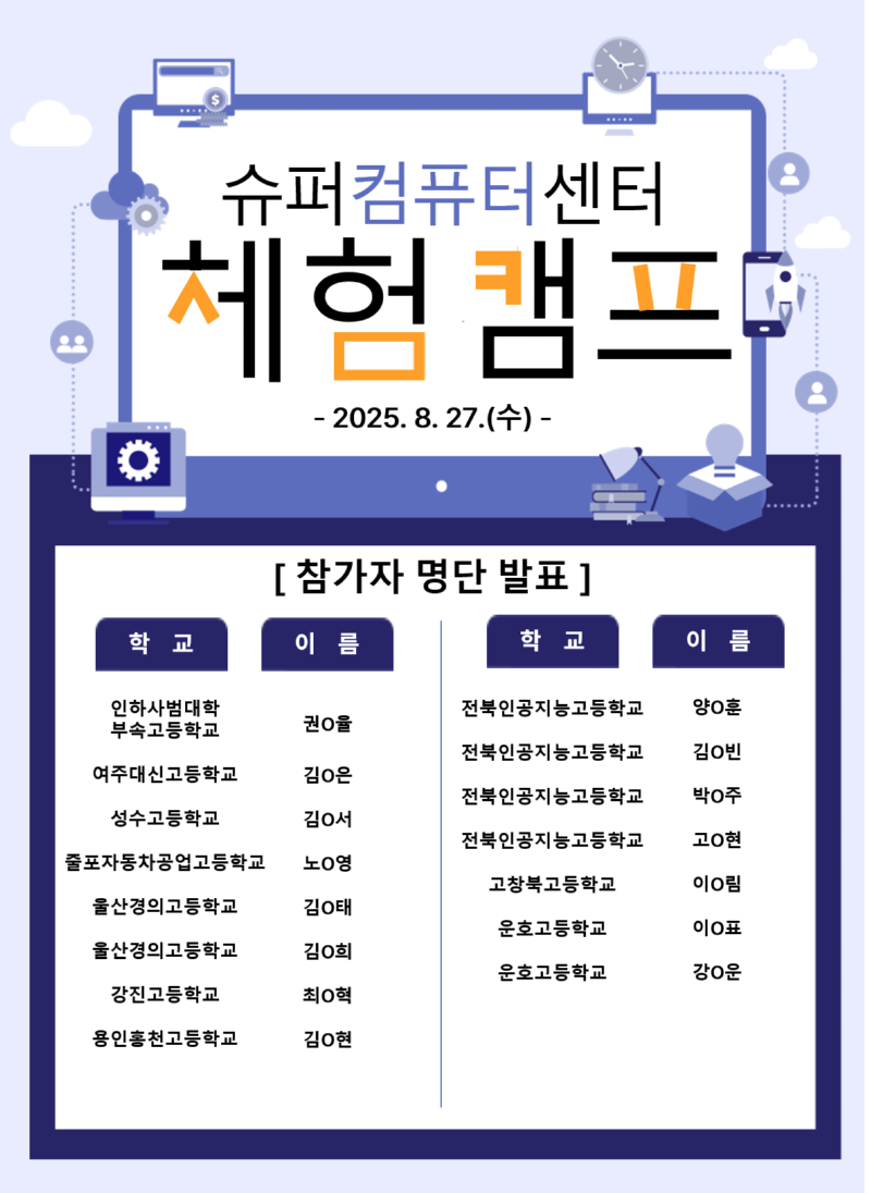 참가자 선발명단 알림 포스터.png