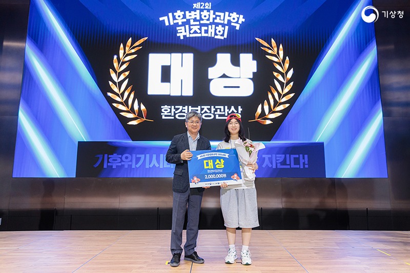 김승희 기상청 차장과 지구변화과학 퀴즈대회 대상 수상자 서윤 학생이 기념촬영 하는 모습