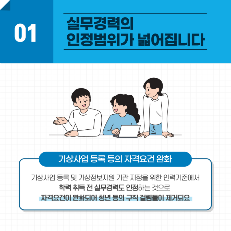 2022년 하반기 기상청 규제혁신 대표사례 2.png