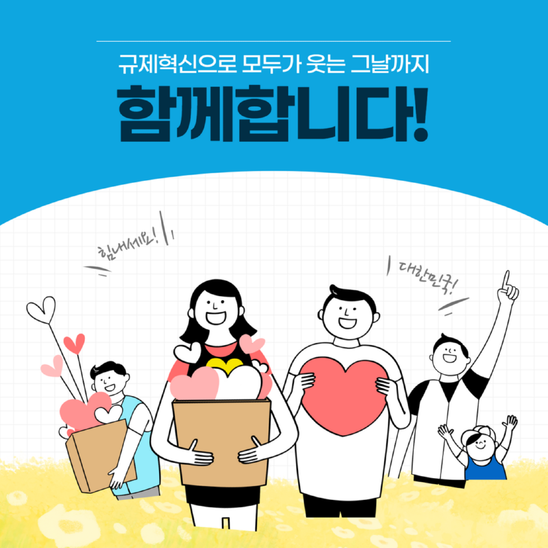 2022년 하반기 기상청 규제혁신 대표사례 5.png