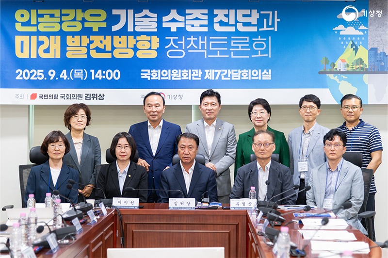 이미선 기상청장과 김위상 국회의원을 비롯한 토론회 주요 참석자들이 기념촬영 하는 모습