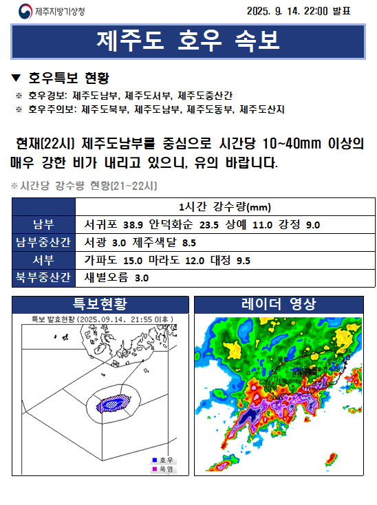 22시 호우(9.14).png