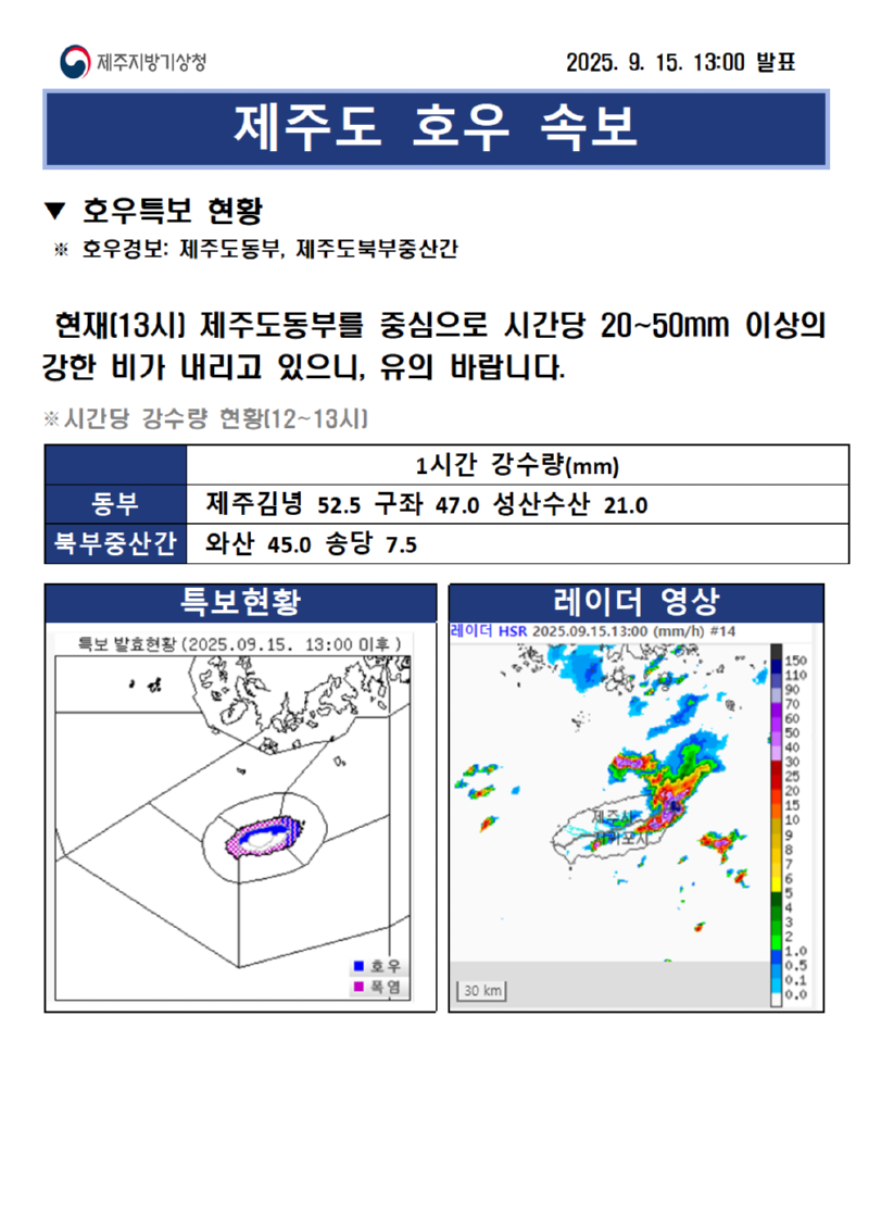 13시 호우(9.15.).png