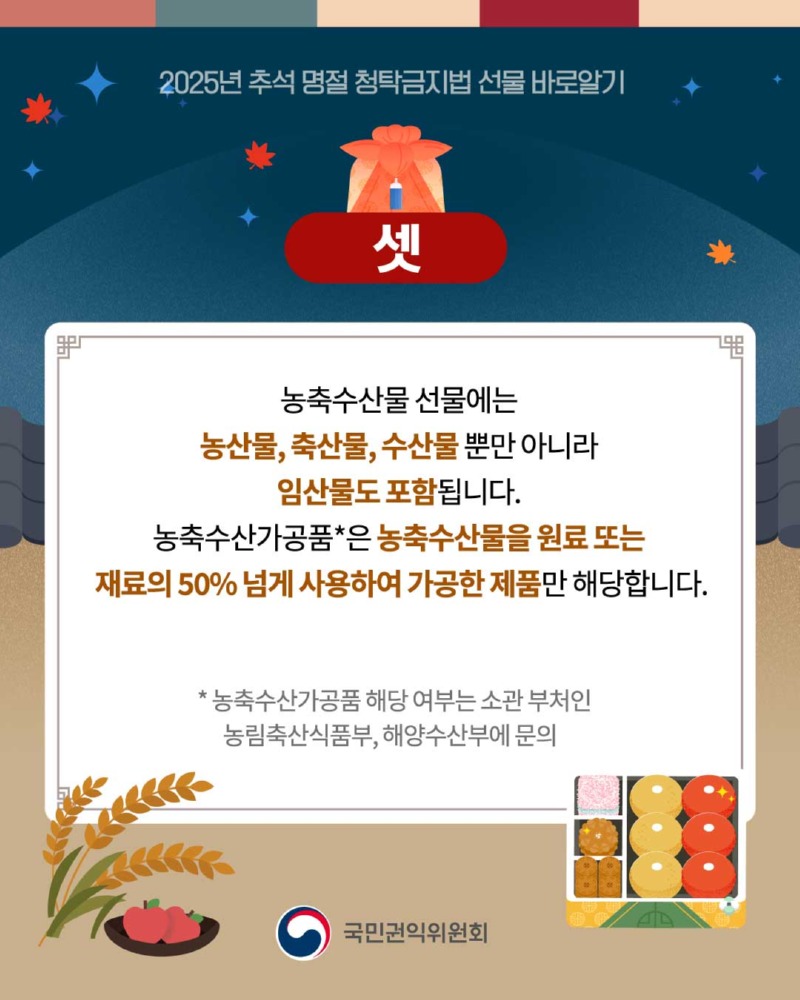 추석 명절 청탁금지법 카드뉴스 4