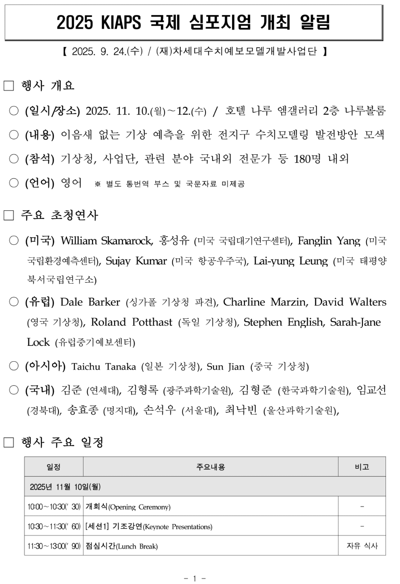 2025 KIAPS 국제 심포지엄 개최 알림 이미지1