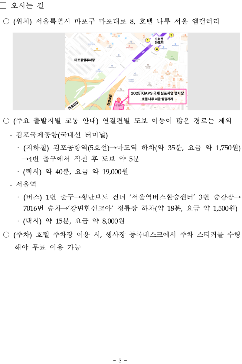 2025 KIAPS 국제 심포지엄 개최 알림 이미지3