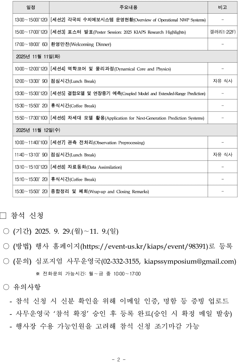 2025 KIAPS 국제 심포지엄 개최 알림 이미지2