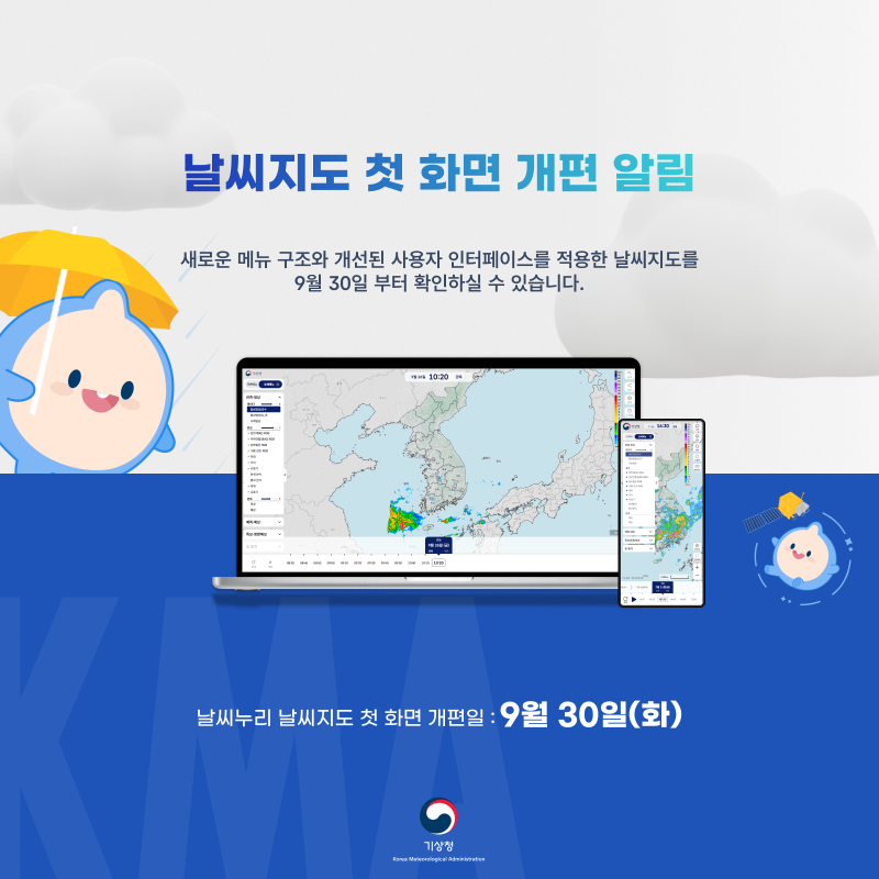 날씨지도 첫화면 개편 알림.png