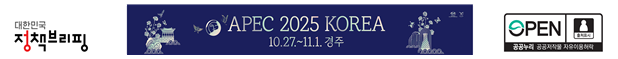 APEC 2025 KOREA 경주