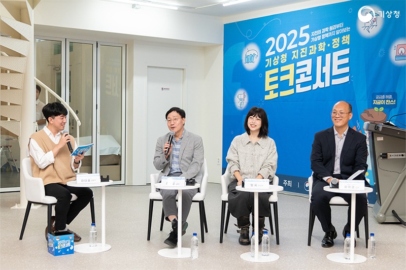 지진 토크콘서트 모습. 왼쪽부터 기상청 한태웅 주무관, 성균관대학교 물리학과 김범준 교수, 유튜버 밍찌, 연세대학교 지구시스템과학과 홍태경 교수.