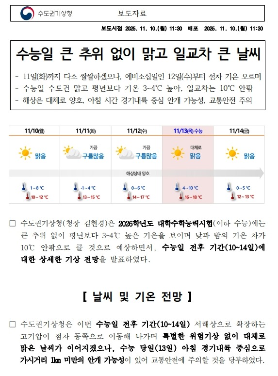 2026학년 대학수학능력시험 설명자료_사진.jpg