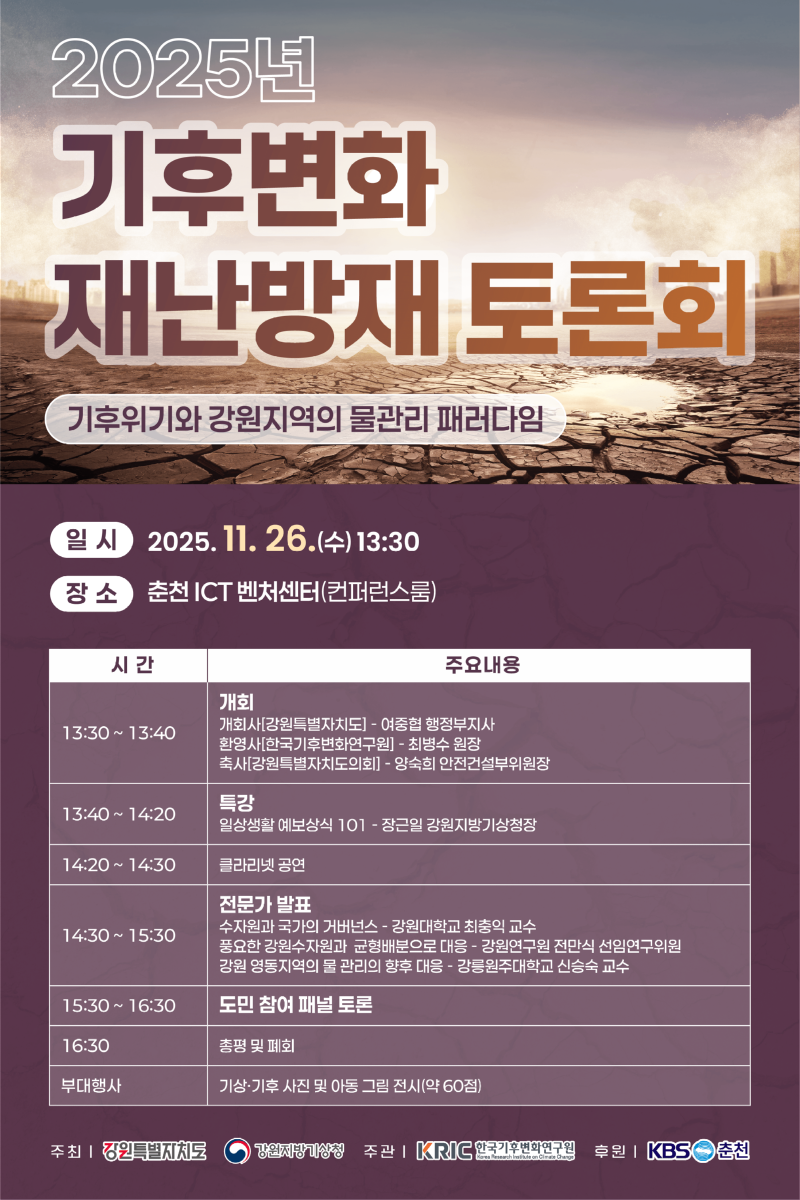 기후변화 재난방재  토론.png