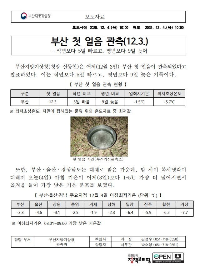 부산 첫 얼음 보도자료 첫페이지 캡쳐본 이미지