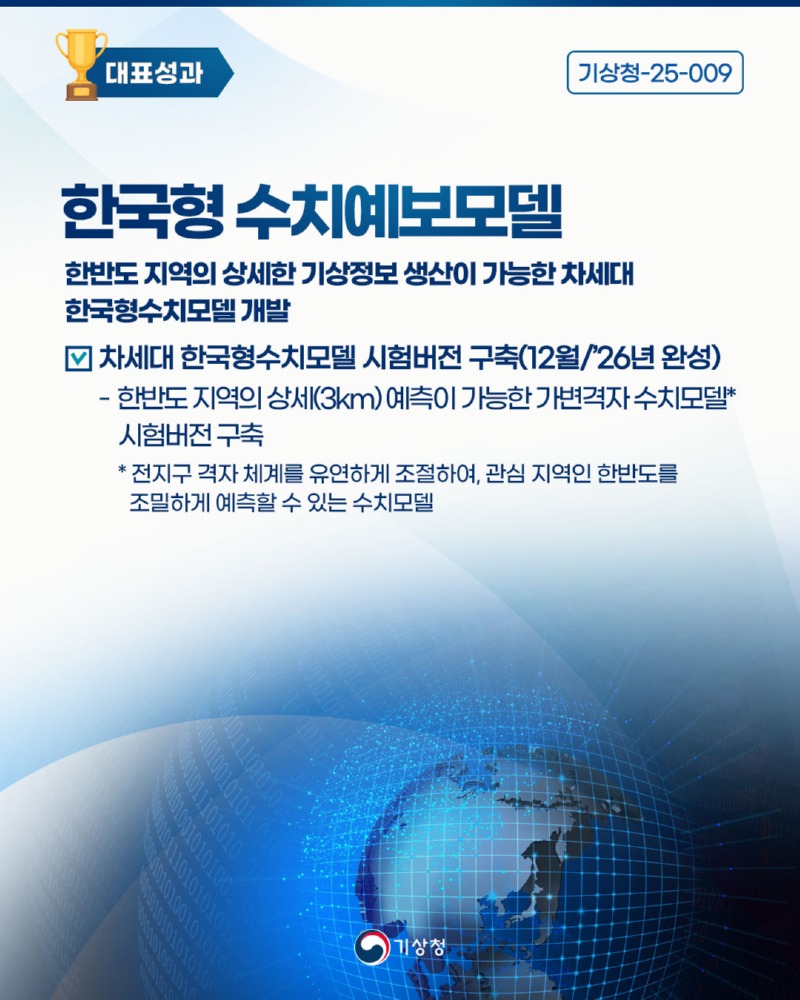 한국형-수치예보모델.jpg