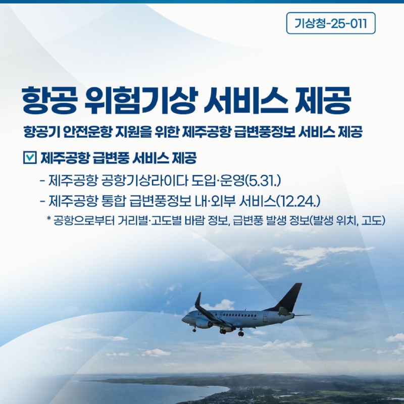 항공위험기상서비스-썸네일_수정.jpg