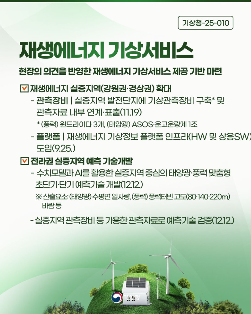 재생에너지-기상서비스.jpg