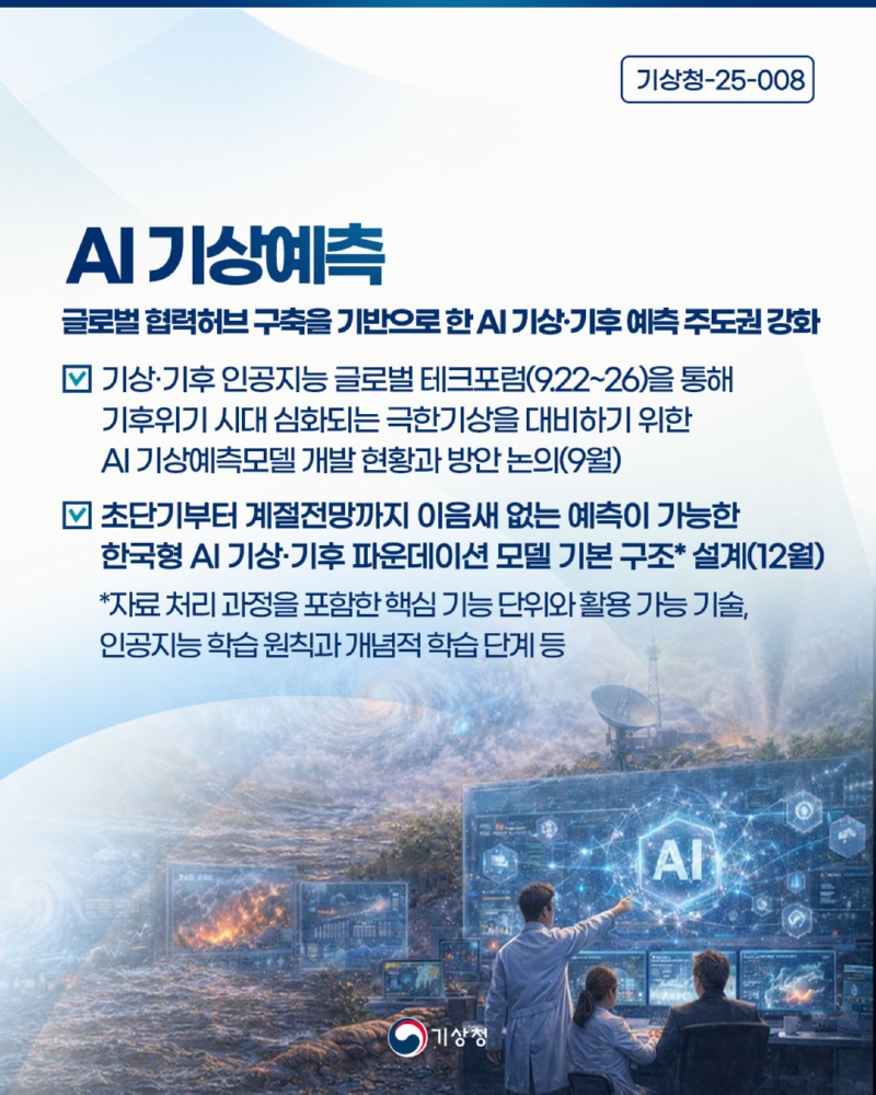 AI기상예측.jpg