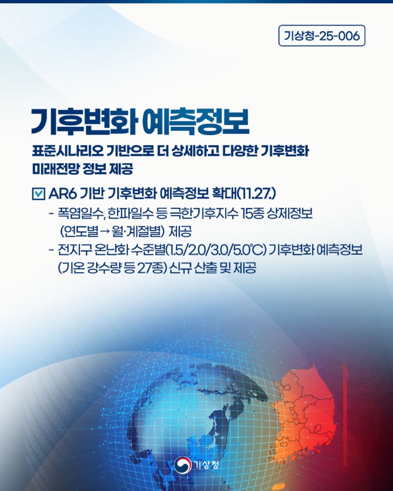 기후변화-예측정보.jpg