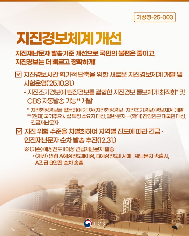 지진경보체계-개선.jpg