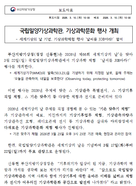 국립밀양기상과학과, 기상과학문화 행사 개최 보도자료 첫페이지 캡쳐본입니다