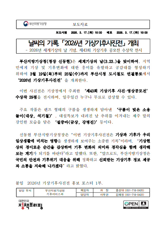 날씨의 기록, 2026년 기상기후사진전 개최 보도자료 첫페이지 캡쳐이미지